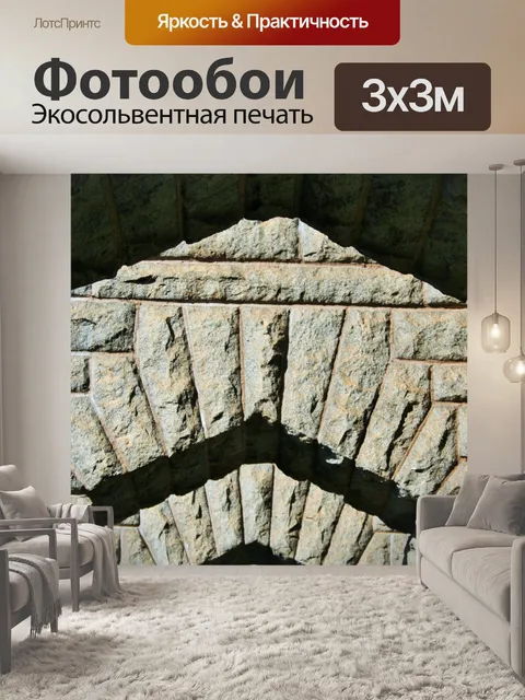 Фотообои Закройте арки