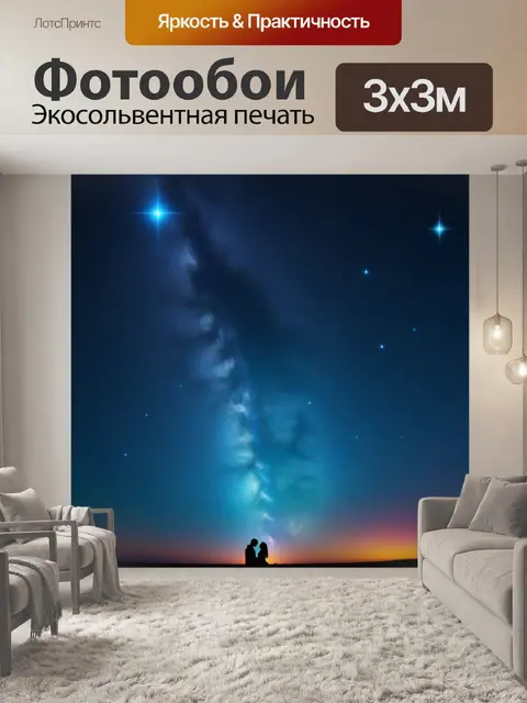 Фотообои любовь, написанная звездами и ангелами на небе