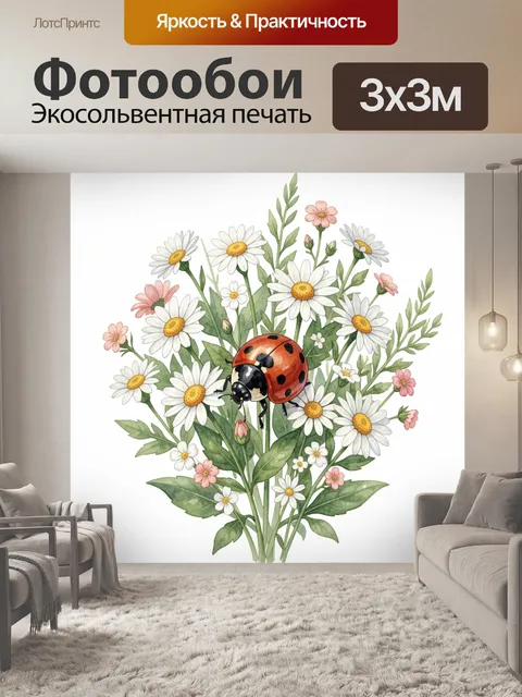 Фотообои Букет ромашек и божья коровка