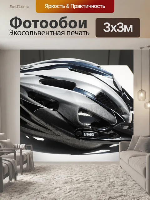 Фотообои Велосипедный шлем