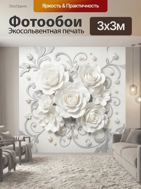 Фотообои Белые розы с нежным декором