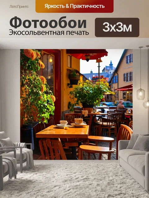 Фотообои уютная кофейня в старом городе