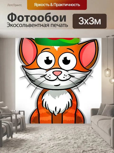 Фотообои Рождественский кот