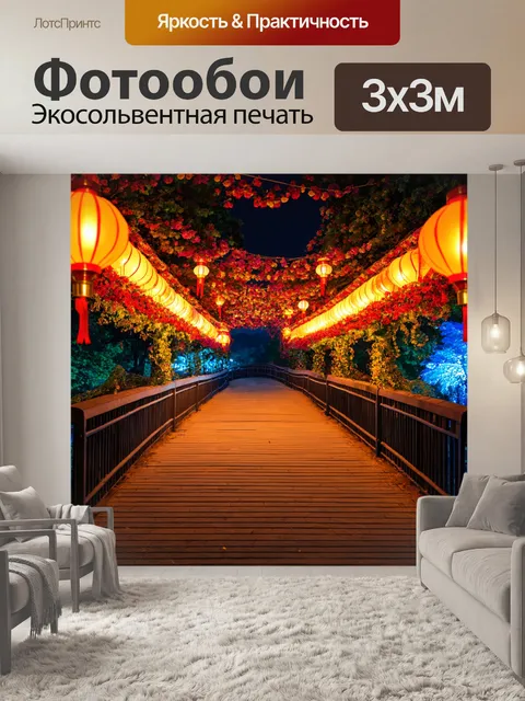 Фотообои мост с цветами и фонарями на ночь