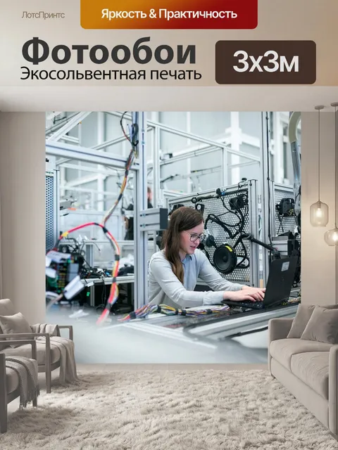 Фотообои Инженер