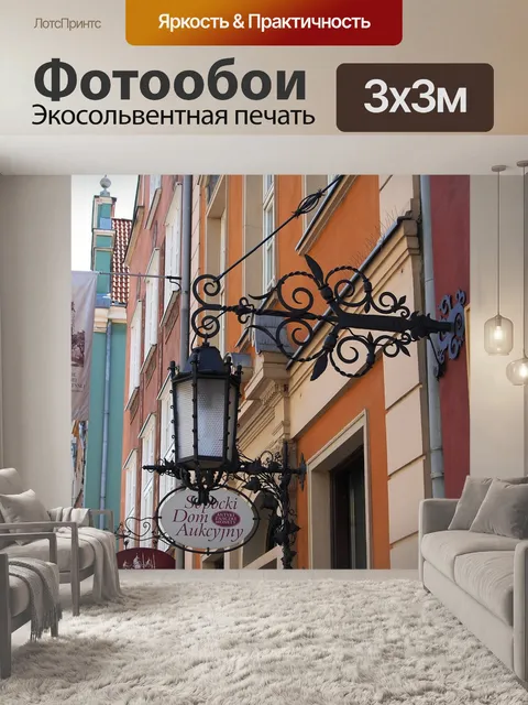Фотообои Вывеска