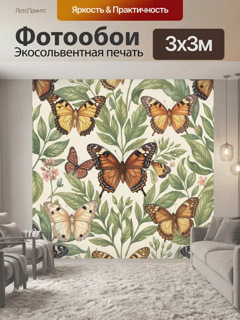 300 × 300 см · Экосольвентная печать