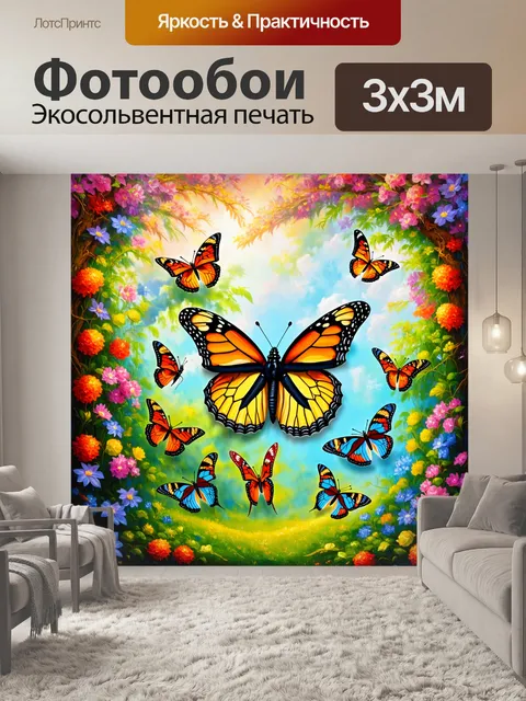 Фотообои бабочки