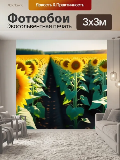 Фотообои поле солнечных цветов под ярким солнцем