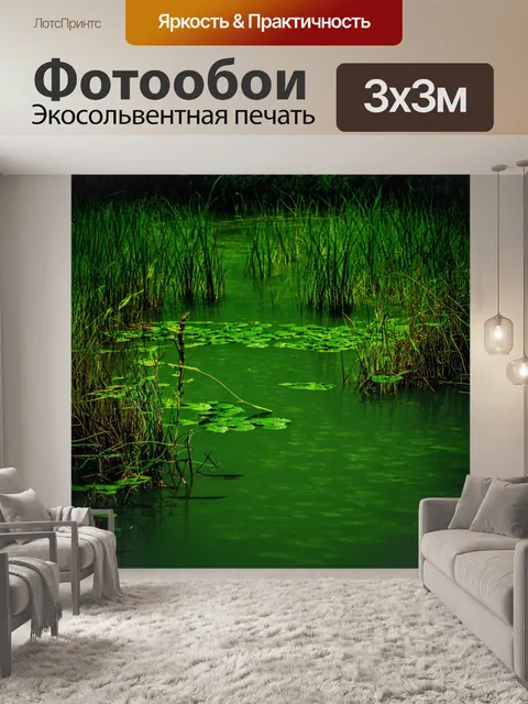 Фотообои природа в стиле экспрессионизм