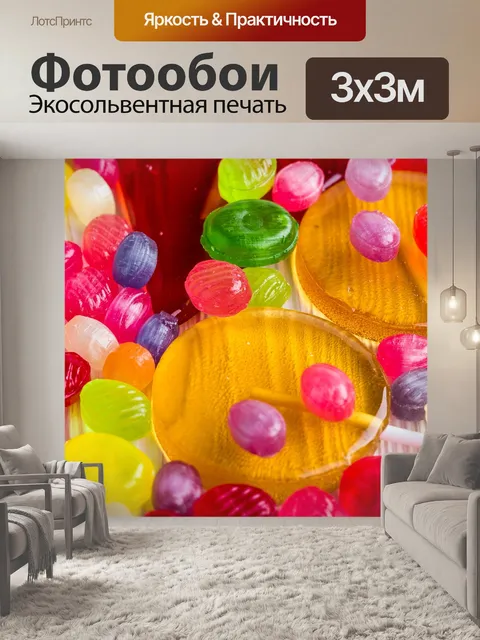 Фотообои Карамель