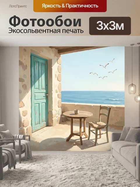 Фотообои Морская терраса с чайками