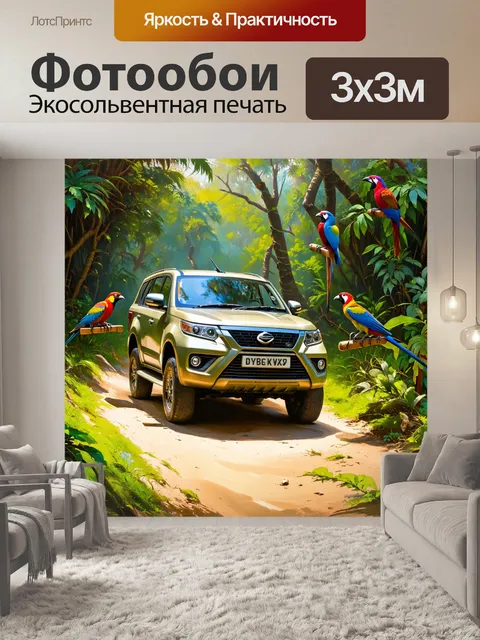 Фотообои внедорожник, мчащийся по тропе в джунглях, с экзотическими птицами и растениями вокруг