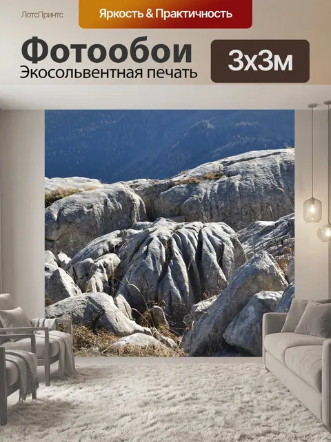 Фотообои Камни