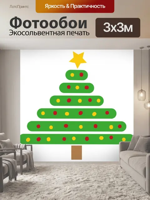 Фотообои Рождественская елка