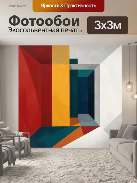 300 × 300 см · Экосольвентная печать