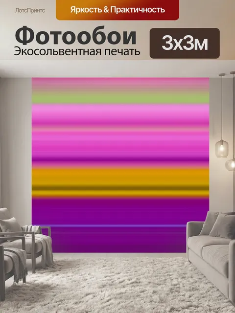 Фотообои Полосы разноцветный фон