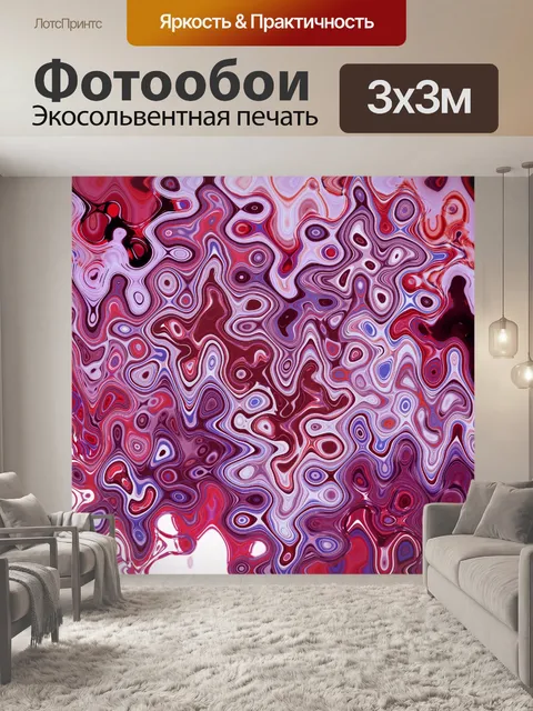 Фотообои Красочный волнистый абстрактный фон