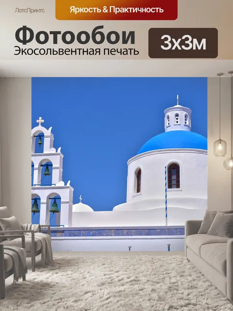 Фотообои Город