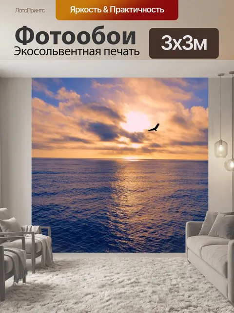 Фотообои Океанский закат