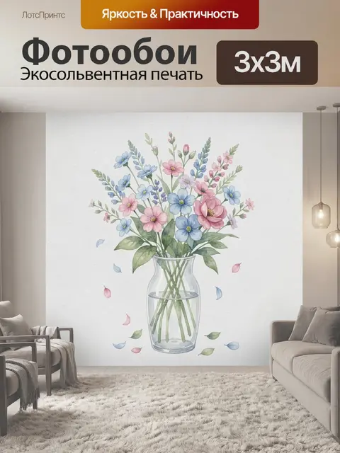 Фотообои Полевые цветы в стеклянной вазе