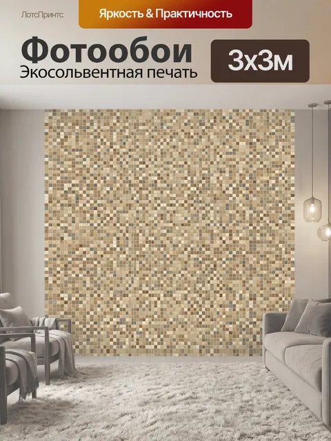 Фотообои Мозаичная текстура бежево-коричневых плиток