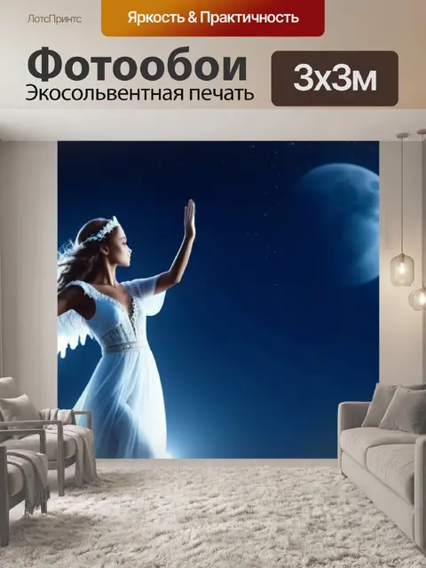 Фотообои мистический ангел, танцующий под лунным светом
