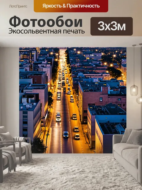 Фотообои ночь в стиле люминизм, ночной город с высоты птичьего полета, сверкающим огнями и проезжающими автомобилями