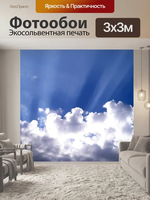 Фотообои Голубые небеса