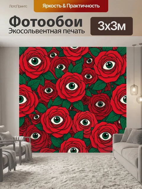 Фотообои Розы с глазами в узоре