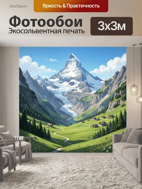 Фотообои Альпийская долина с ледником