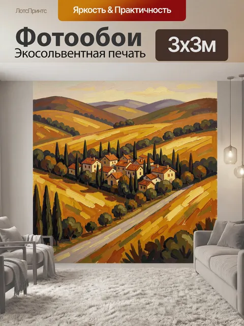 Фотообои Средиземноморская деревня среди холмов