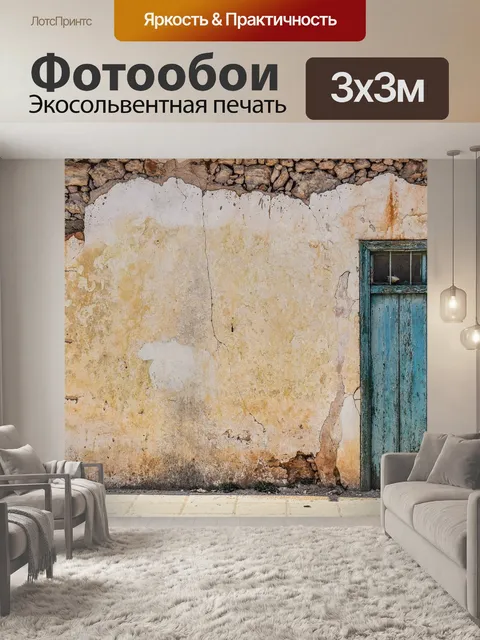 Фотообои Старый дом