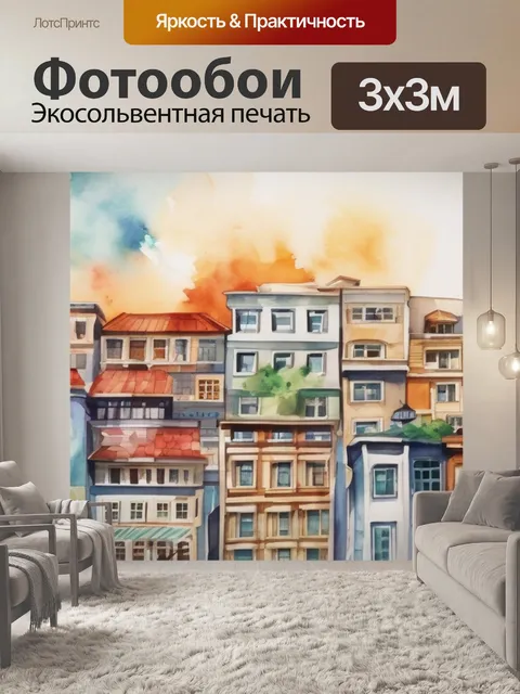 Фотообои жизнь города