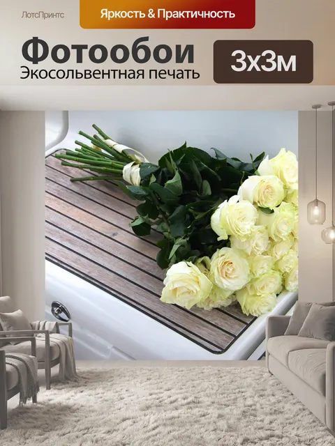 Фотообои Белый