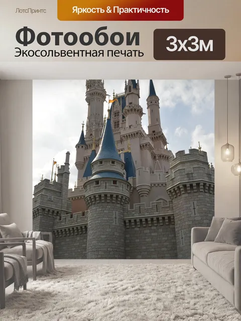 Фотообои Мир диснея