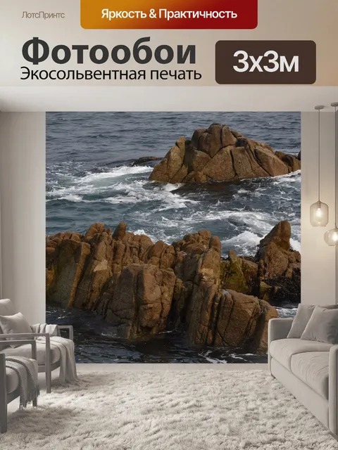 Фотообои Прибой и скалы с видом на океан