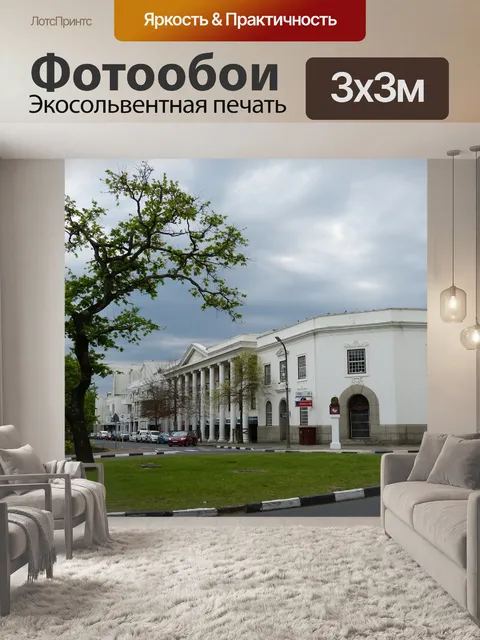 Фотообои Южная африка