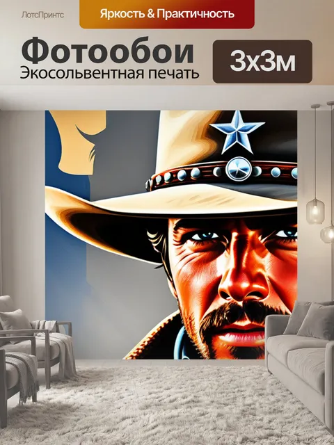 Фотообои с ковбоями