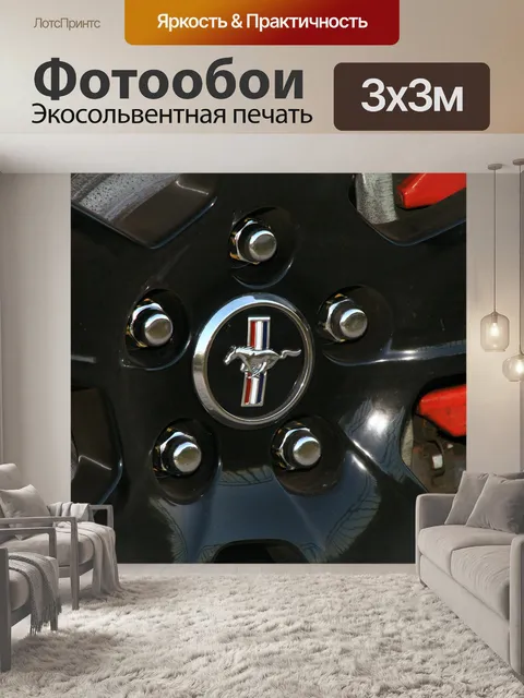Фотообои Мустанг