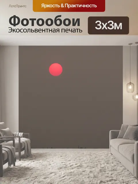 Фотообои Солнце