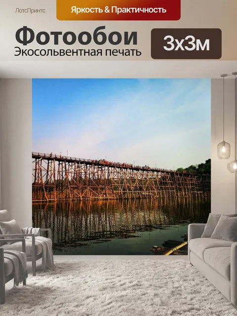 Фотообои Мост