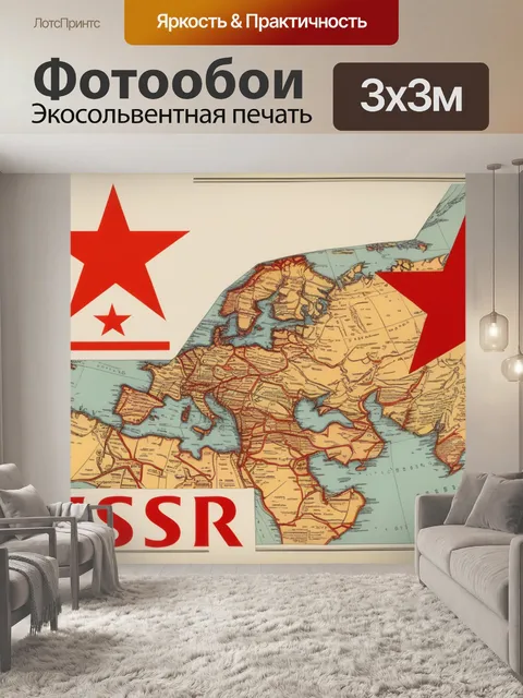 Фотообои карта мира