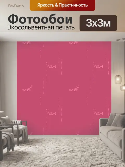 Фотообои Рыбы