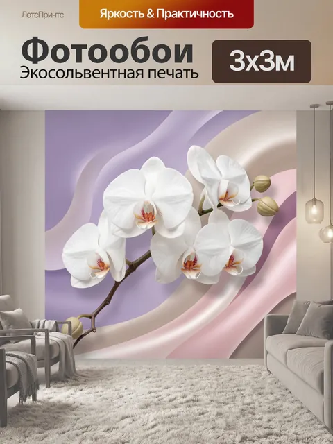 Фотообои Белые орхидеи на пастельном фоне