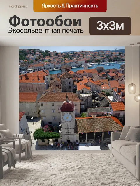 Фотообои Старый город