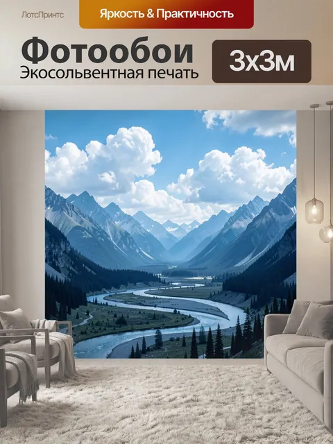 Фотообои Горная долина с рекой и лесом