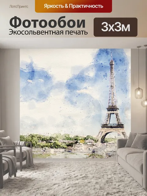 Фотообои Акварель