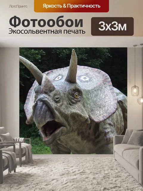 Фотообои Динозавр