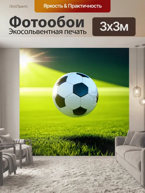 Фотообои представьте себе реалистичный футбольный мяч